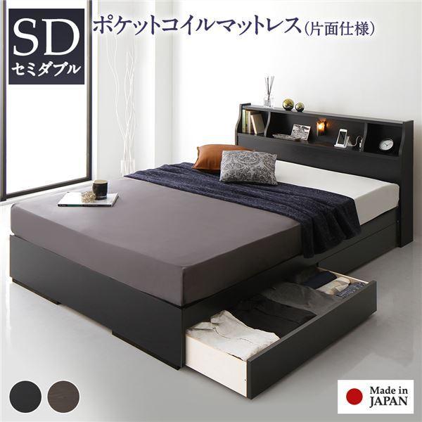 ベッド セミダブル 海外製ポケットコイルマットレス付き 片面仕様 ブラック 収納付き 木製 棚付き コンセント付き 日本製フレーム