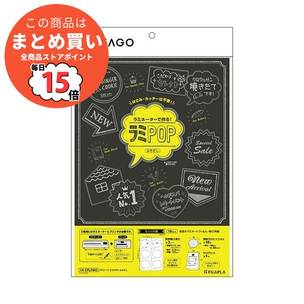 日本の職人技 フジプラ ヒサゴ まとめ ラミネートフィルム 3セット 1パック 18枚 Cplp003 ふきだし ラミpop Cpリーフ ラミネーター Www Mobilite Fr Sodexo Com