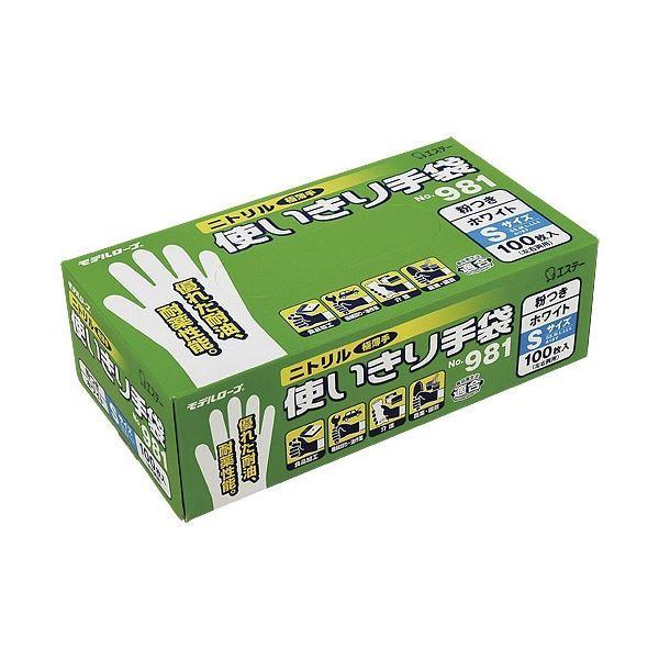 エステー ニトリル 手袋 粉付 No981 S ホワイト 1200枚 100枚×12箱