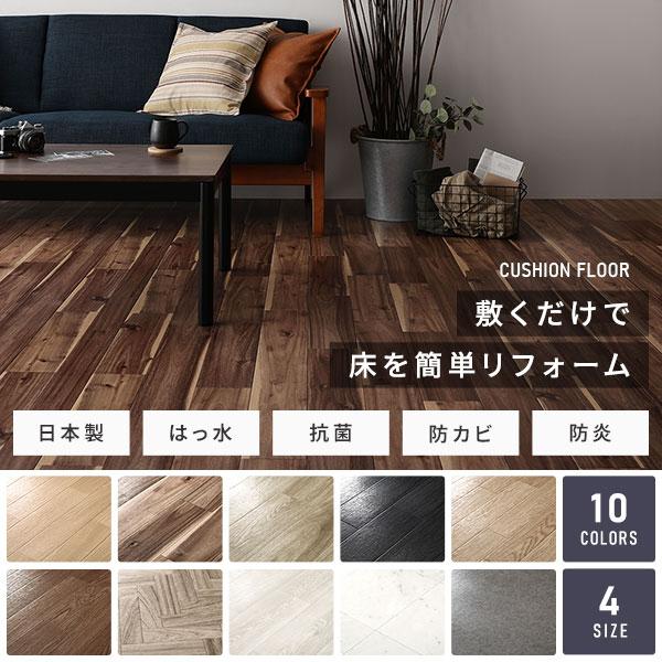 【初期/レア】 クッションフロア フロアマット 江戸間8畳用 約352cm×352cm グランアカシア 日本製 防水 撥水 抗菌 防カビ 防炎 木目柄 【L2679584472】(15389円)