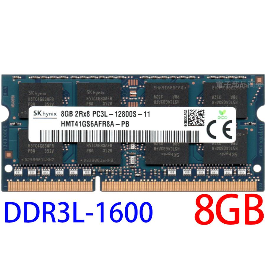 専門店 2021年最新海外 SK hynix 低電圧メモリ 1.35V PC3L-12800S DDR3L-1600 8GB SO-DIMM 204pin ノートパソコン用メモリ 型番：HMT41GS6AFR8A 両面実装 2Rx8 動作保証品 vousic.com vousic.com