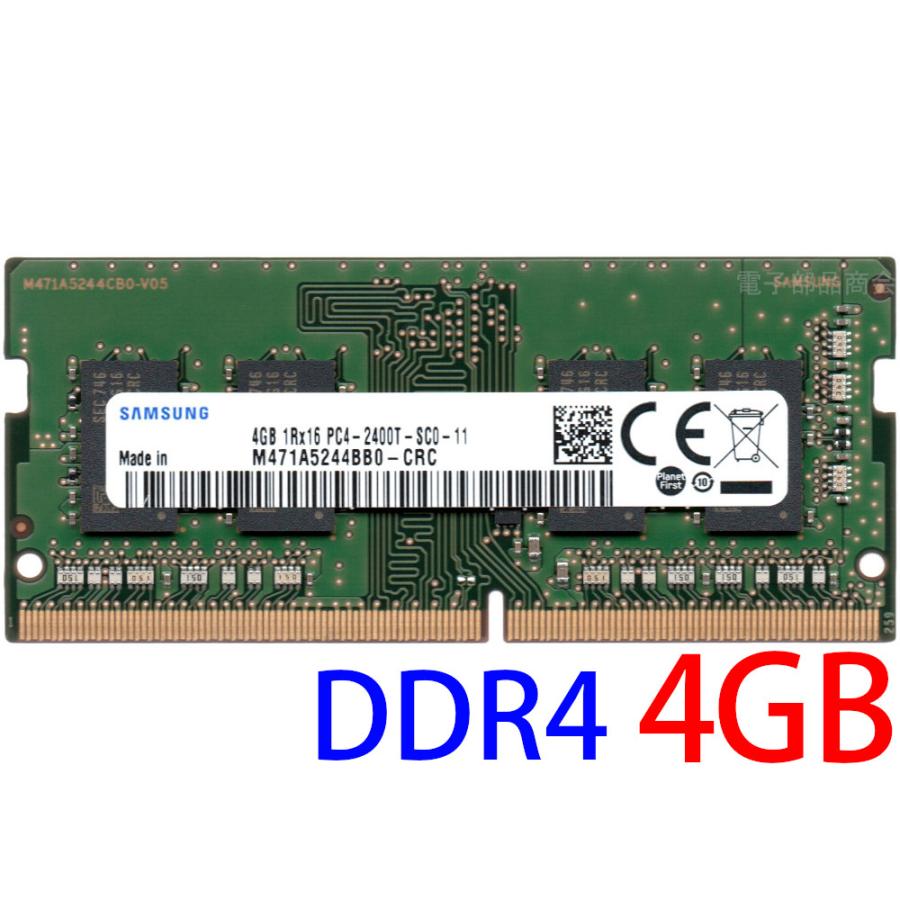 SAMSUNG PC4-19200 (DDR4-2400) 4GB 1Rx16 PC4-2400T-SC0-11 SO-DIMM 260pin ノートパソコン用メモリ 型番：M471A5244BB0-CRC 片面実装 (1Rx16) 動作保証品