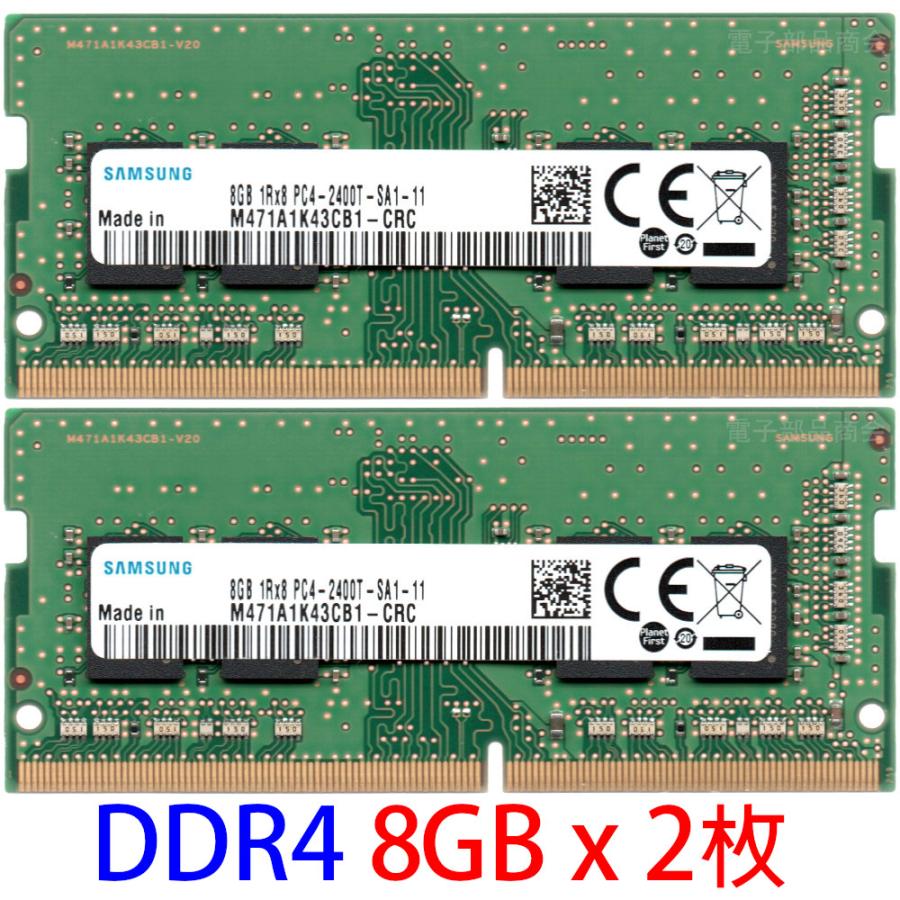 DDR4-2400 8GB 2枚 合計16GB SODIMM ノートPC用メモリ - タブレット