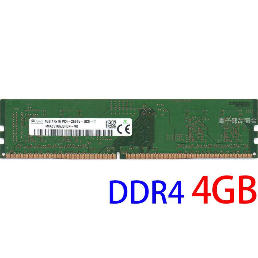 SK hynix 4GB 1Rx16 PC4-2666V-UC0-11 DIMM 288pin デスクトップパソコン用メモリ 型番：HMA851U6CJR6N-VK 片面実装 (1Rx16) 動作確認済品【中古】｜pc-parts-firm