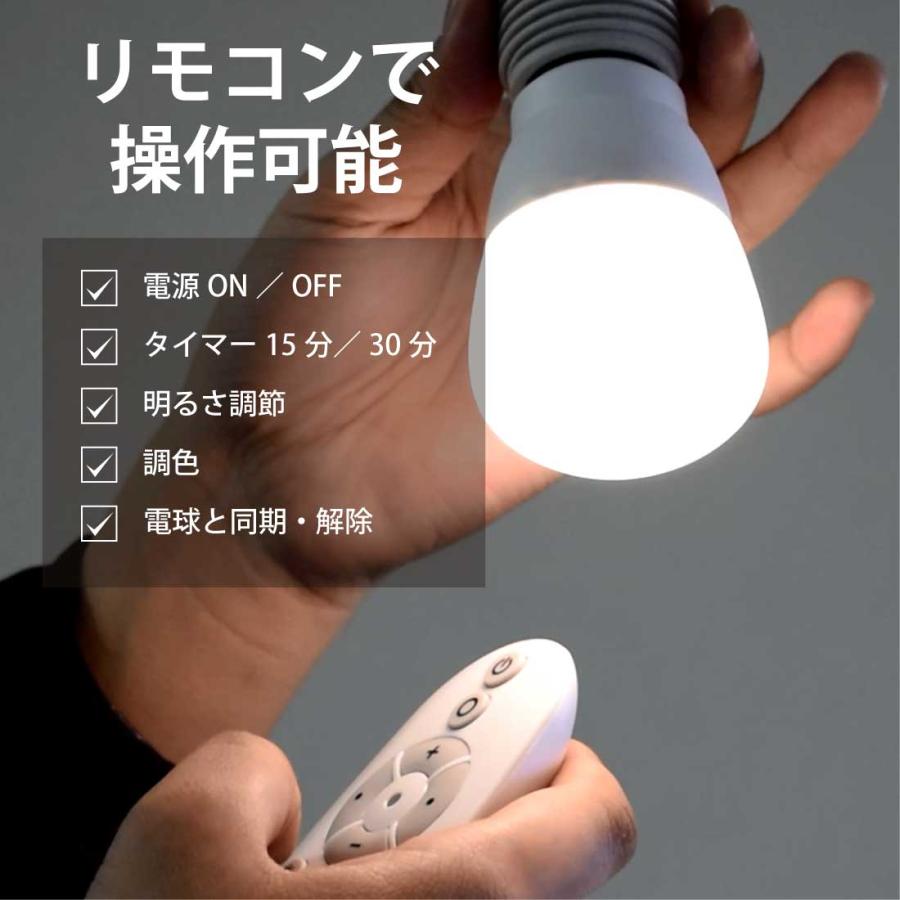 LED電球 50W形相当 E26 口金 リモコン付き 調色 調光 9W 一般電球 照明