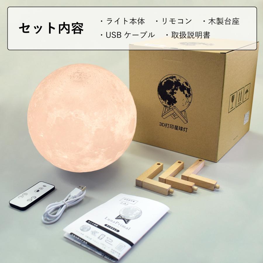 間接照明 月のランプ 月 ライト インテリア照明 USB充電 調色 調光 色