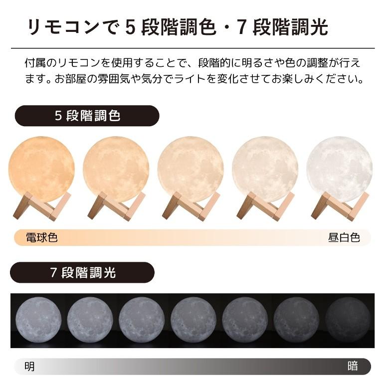 間接照明 月のランプ 月 ライト インテリア照明 USB充電 調色 調光 色