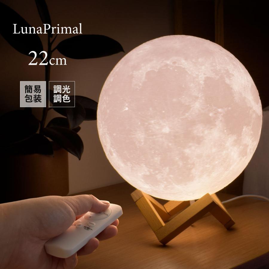 月ライト 22cm 間接照明 簡易包装 リモコン付 USB給電式 テーブル