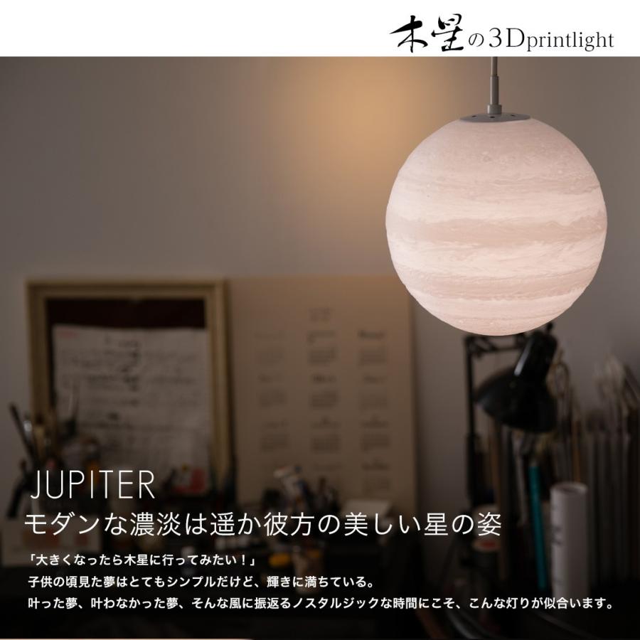 ②木星(もくせい) ペンダントライト インテリア照明 シーリングライト