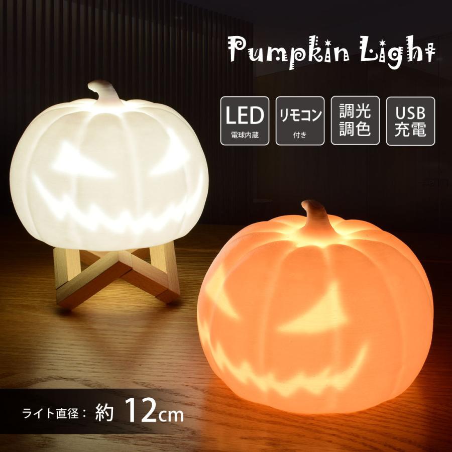 LED対応 間接照明 テーブルランプ ハロウィン 照明 インテリア おしゃれ かぼちゃのランプ カボチャ 寝室 おしゃれ 照明 3Dプリント |  | 01