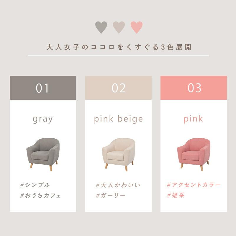 ソファ かわいい フェミニン コンパクト 一人 二人 エメル |  | 03