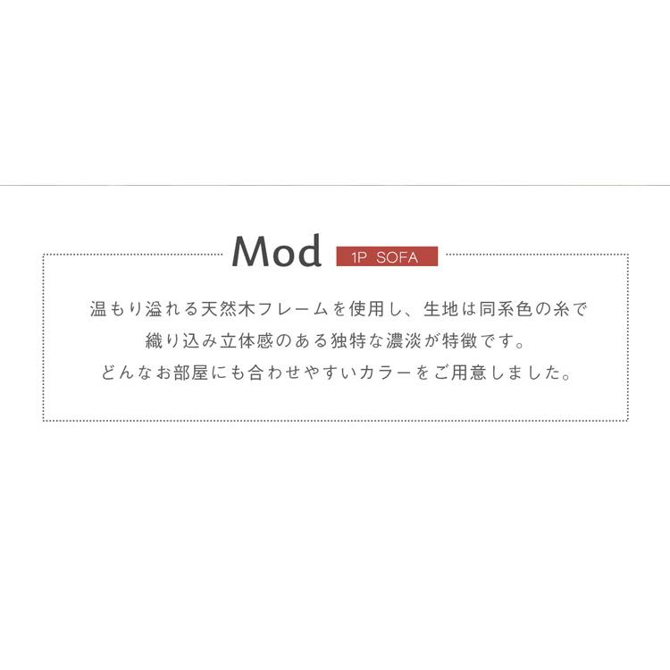 ソファ 一人 木製 フレーム 綿 おしゃれ Mod モッド |  | 07