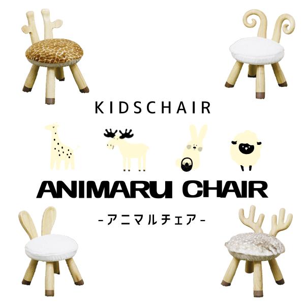 キッズチェア 子供 椅子 動物 アニマル 木製 おしゃれ アニマルデザイン |  | 10