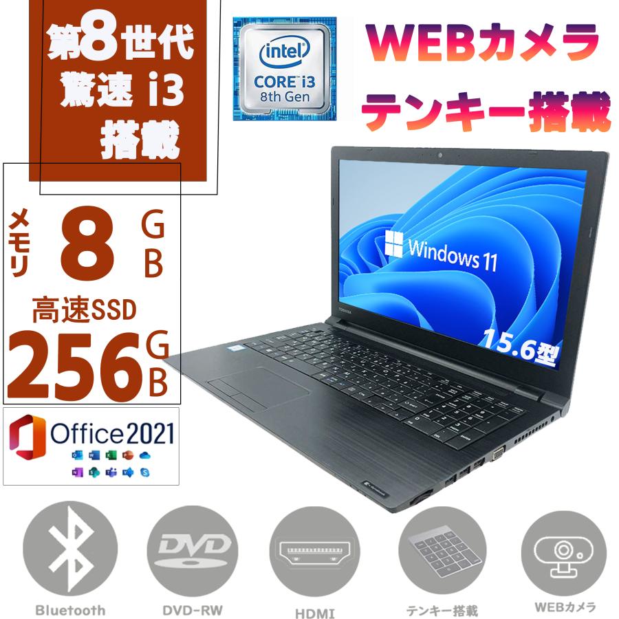 第8世代✨️SSD/ダイナブック/カメラ付きノートパソコン/オフィス/DVD 第8世代✨️SSD/カメラ付きノートパソコン/ダイナブック