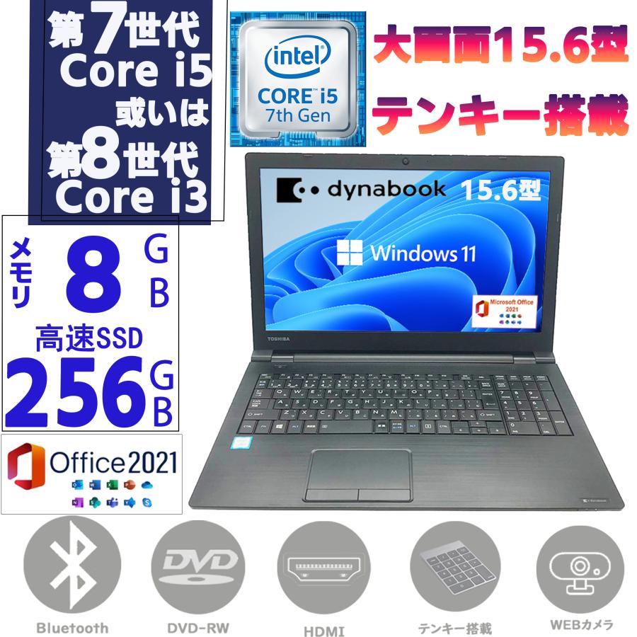 dynabook B ノートパソコン ノートPC 第八世代Corei3 メモリ8GB 