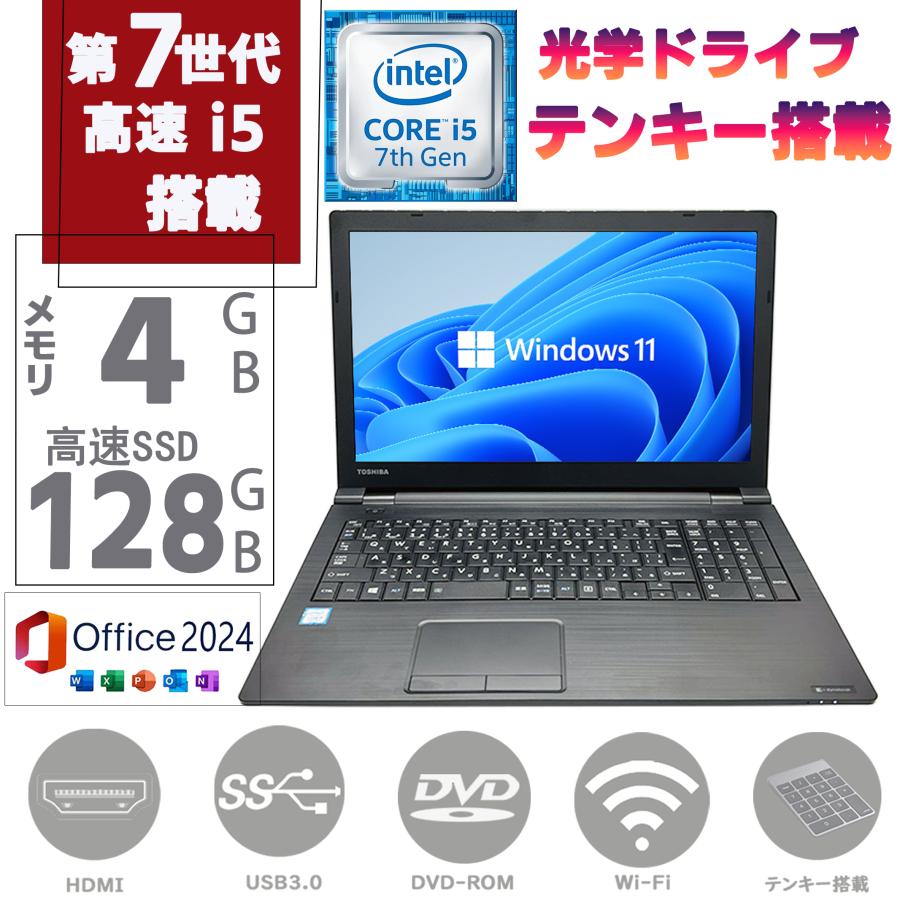 dynabook B ノートパソコン 中古 ノートPC パソコン 第七世代Corei3 