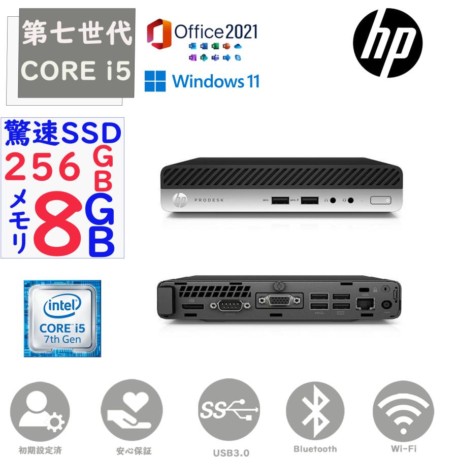 最終値下げ！高性能スリムディスクトップ/Core i5 7500/SSD256 エイチピー ディスクトップパソコン 第七世代Corei5-7500T SSD256GB