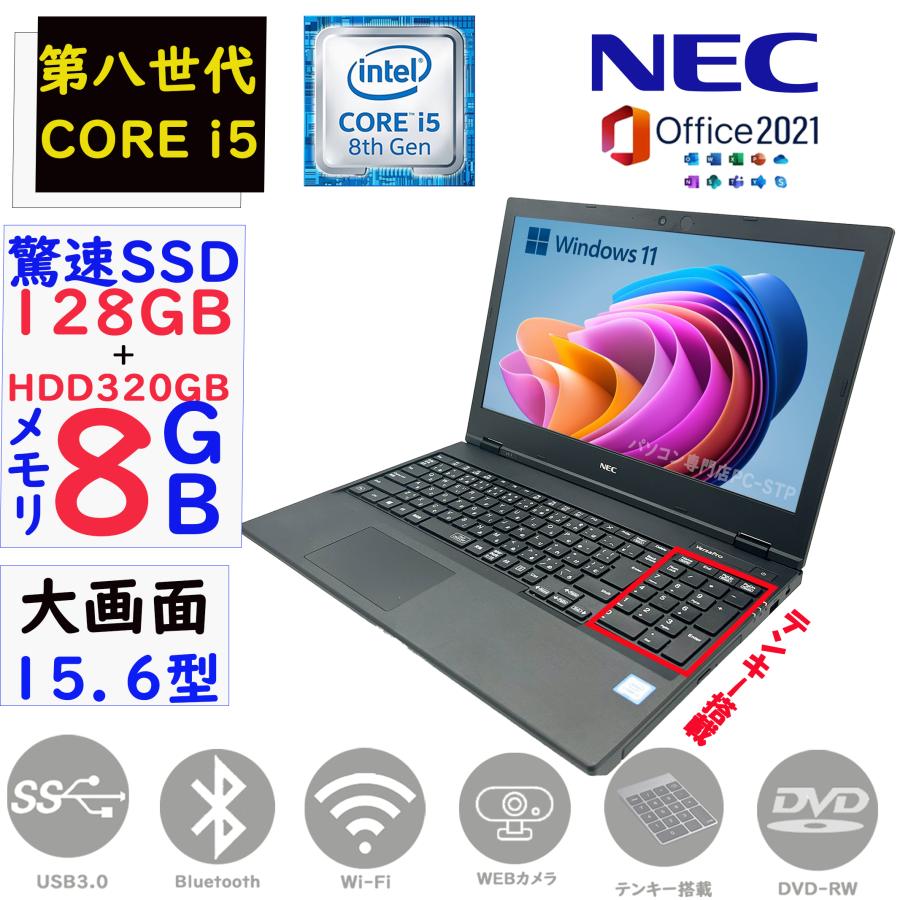 VF 中古ノートパソコン ノートPC 第八世代Corei5 NEC VersaPro / VX