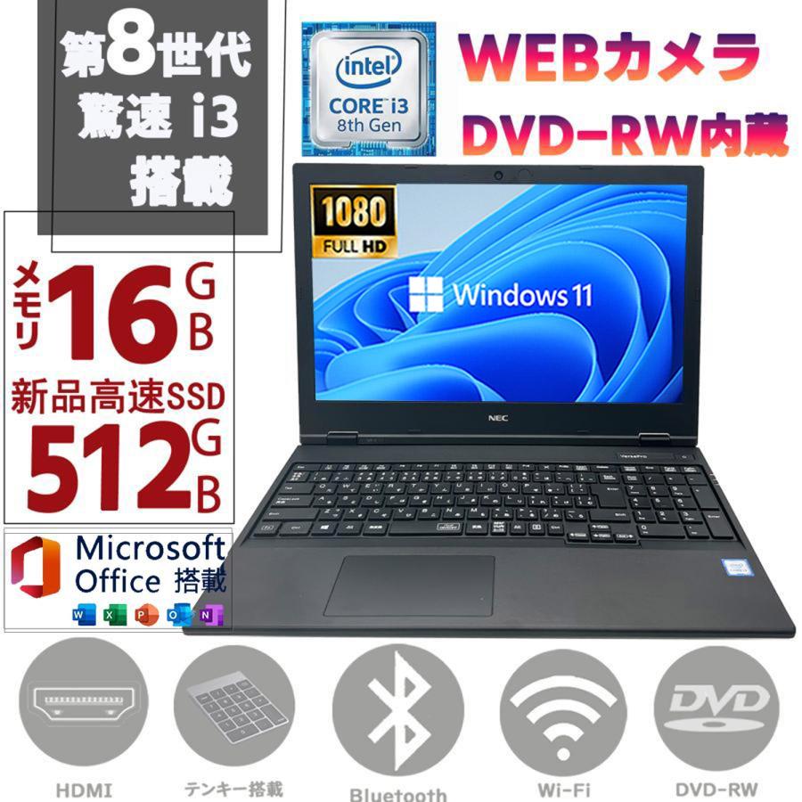 【8世代 i3】15.6型 VersaPro VA-6 16GB オフィス付き VF ノートPC 中古 パソコン ノートパソコン 第八世代Corei3 メモリ