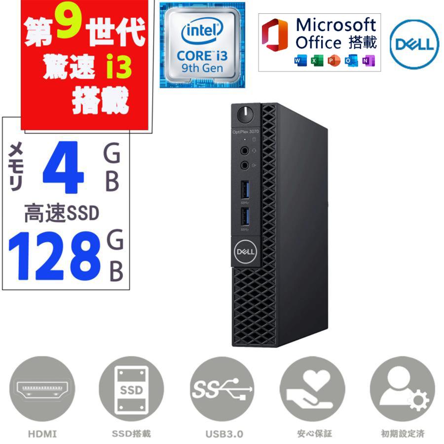 OptiPlex 中古デスクトップパソコン 第9世代 Core i3 メモリ4GB