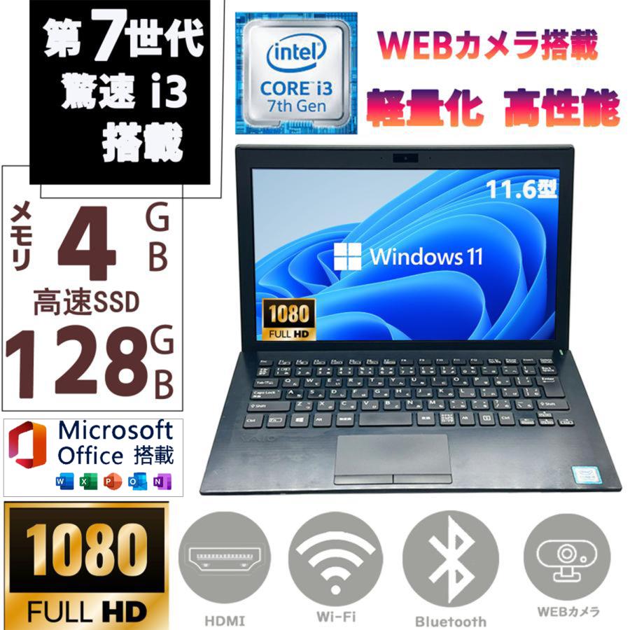 S346 SonyVaioノートパソコンi5メモリ8G SSD高速Win11 VAIO Pro 6ヶ月