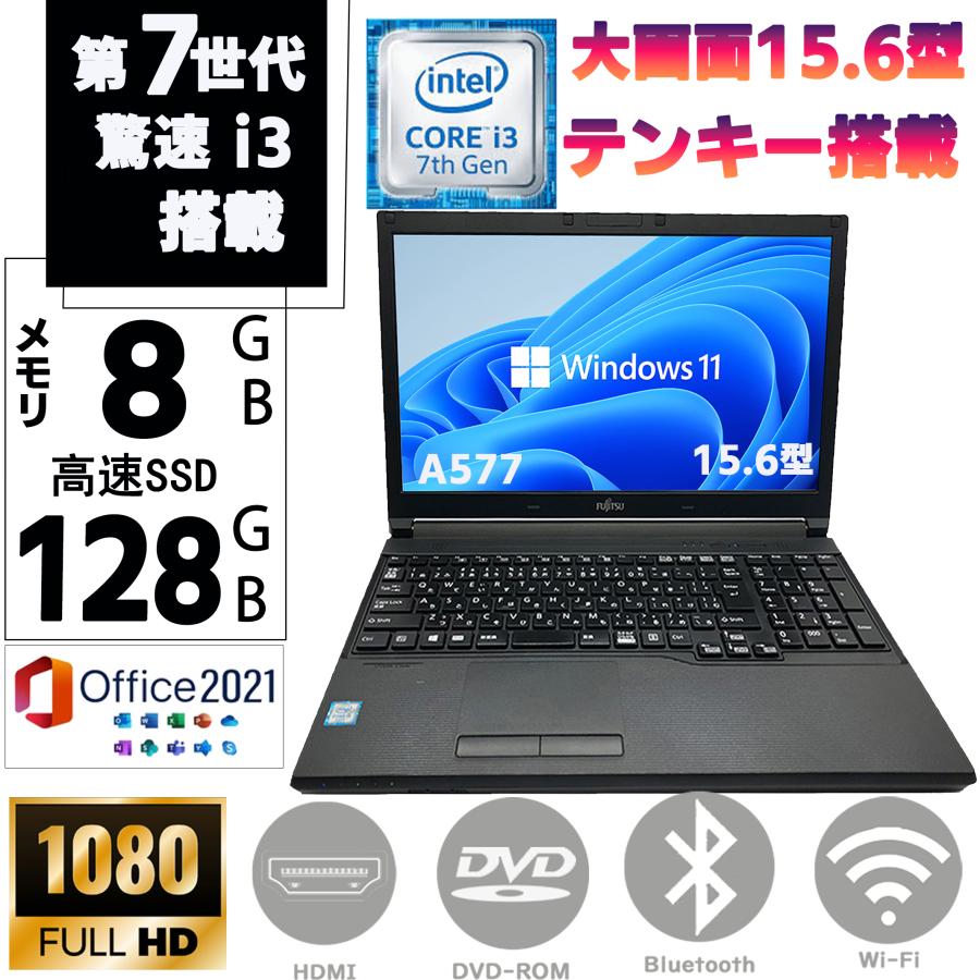 LIFEBOOK ノートパソコン 中古 パソコン ノートPC Win11 MSoffice2021