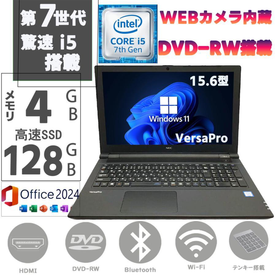 ノートパソコン ノートPC 中古 Windows11 MSoffice2024 15.6型 無線 テンキー DVD-RW メモリ4GB SSD128GB NEC VersaPro VFシリーズ 第七世代Corei5 BT Bランク