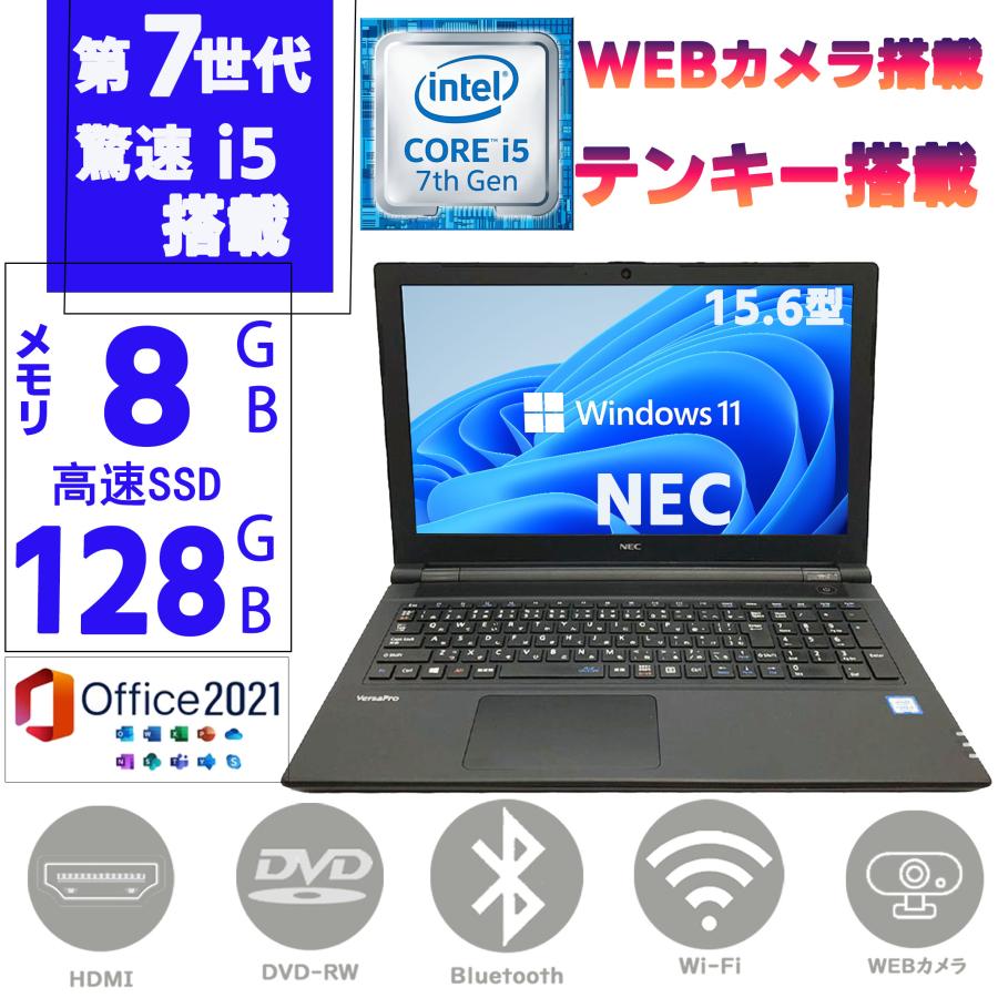 VF ノートパソコン 中古 ノートPC 第七世代 Corei5 Win11 MSoffice2021