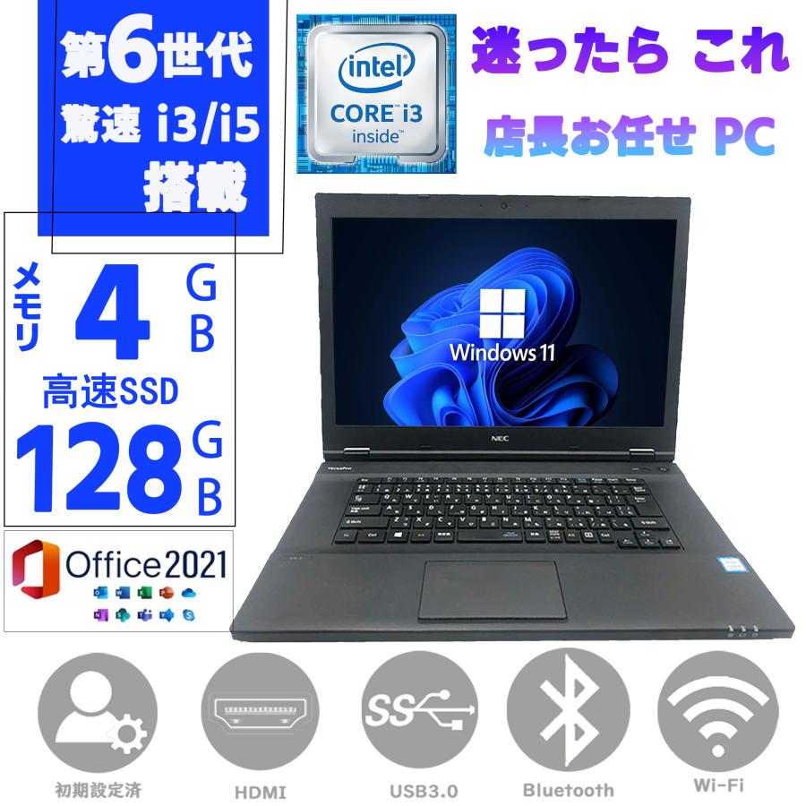 中古パソコン ノートパソコン 中古PC 第六世代 Corei3 / i5 windows11 