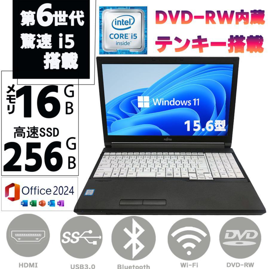 ノートパソコン 中古PC SSD256GB メモリ16GB Windows11 MSoffice2024 第6世代Corei5 15.6型 テンキ 富士通 LIFEBOOK A576 BT 無線 DVD-RW