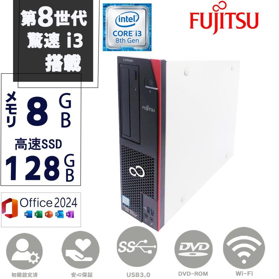 FMV-ESPRIMO 中古PC ディスクトップパソコン 第八世代 Corei3 メモリ