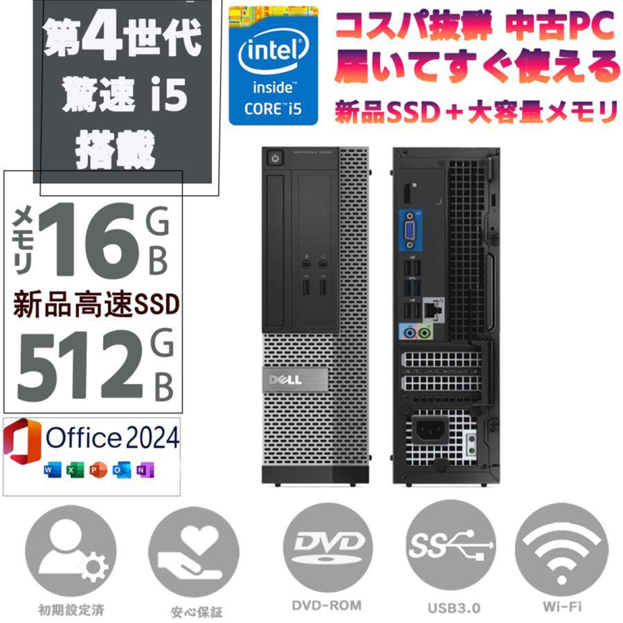 DELL（デル） 中古PC ディスクトップパソコン 中古パソコン 新品 