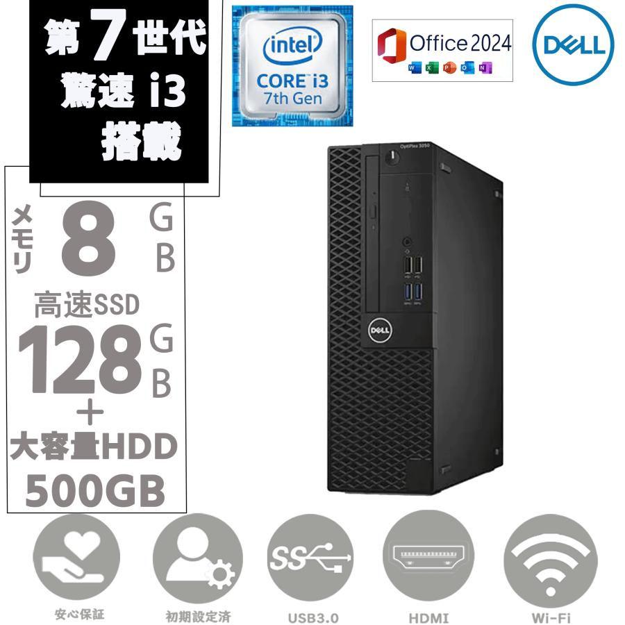 DELL（デル） ディスクトップパソコン 中古パソコン 中古PC 第7世代 