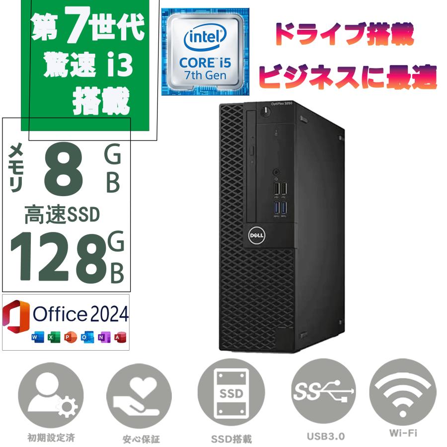 DELL（デル） 中古パソコン 中古PC ディスクトップパソコン 第七世代