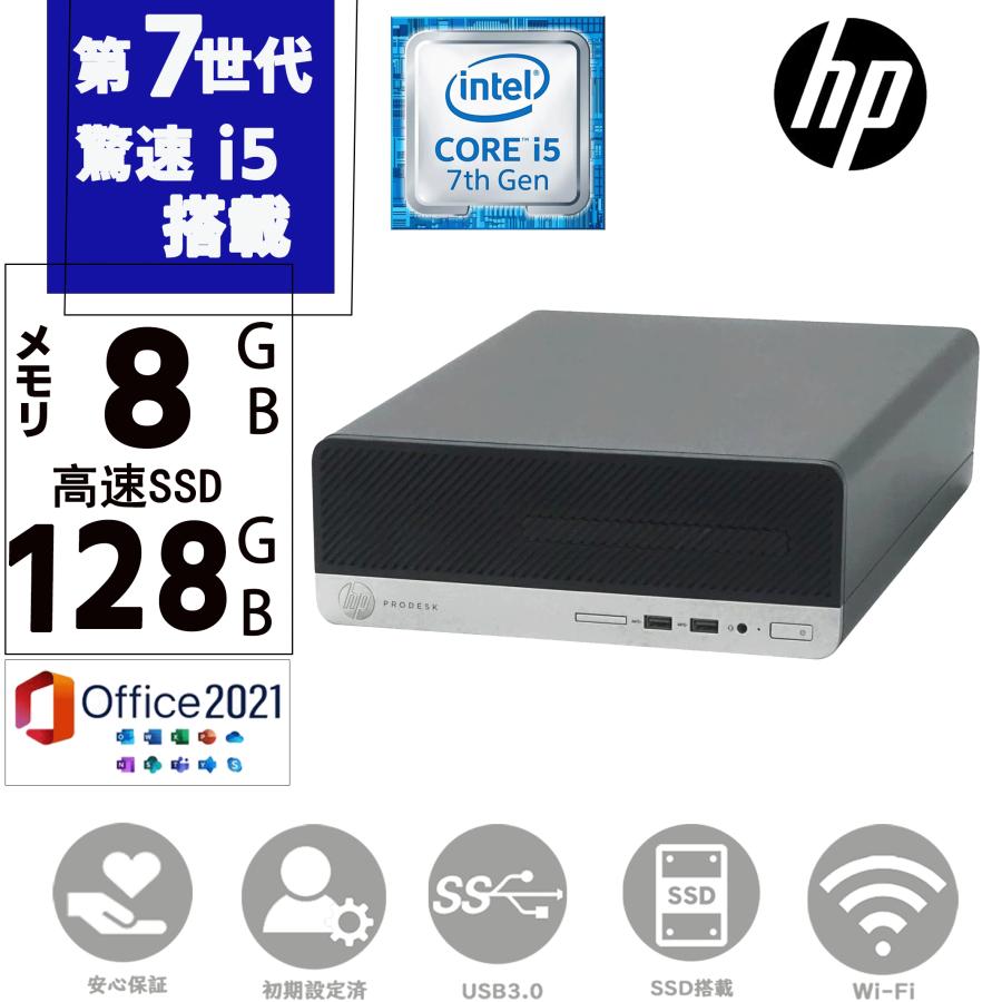 エイチピー 中古パソコン ディスクトップパソコン 第7世代 Corei5 