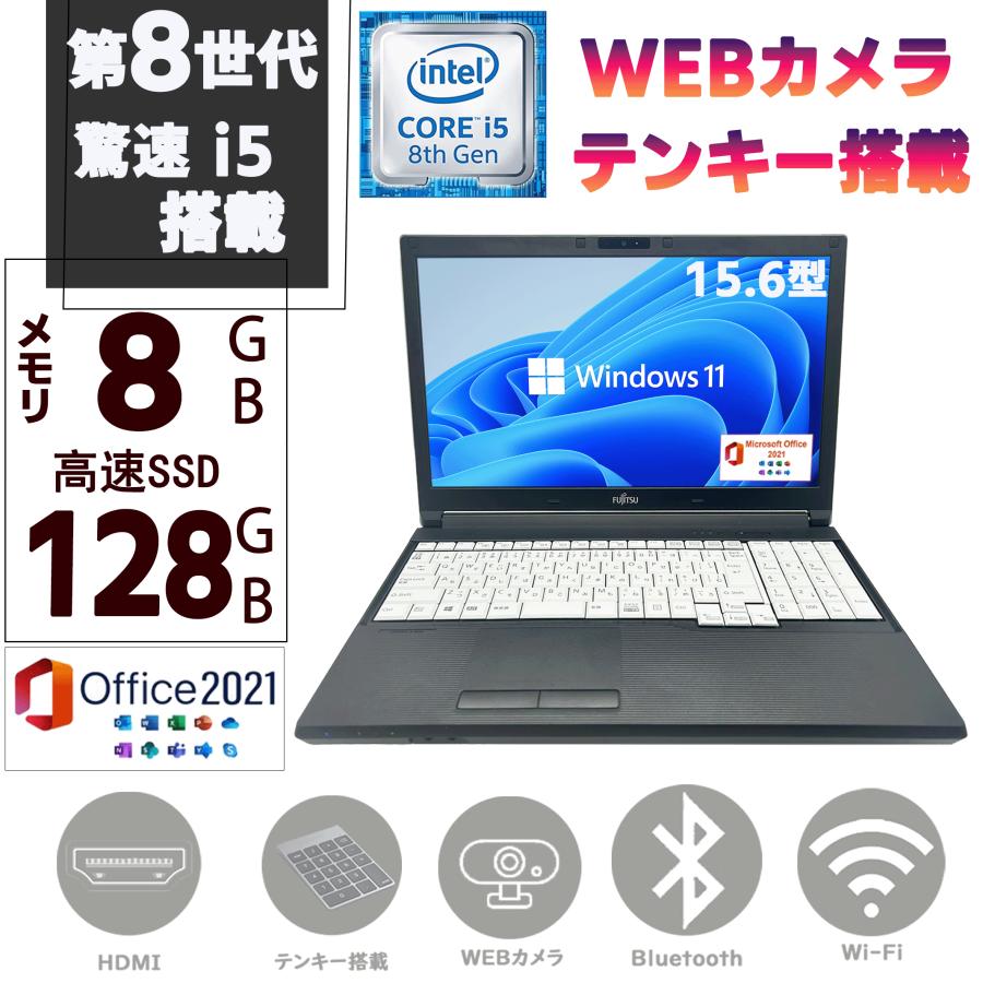 富士通 ノートパソコン Windows11 Office2021 SSD256G 富士通 パソコン ノートパソコン Windows11 安い 新品 SSD 大