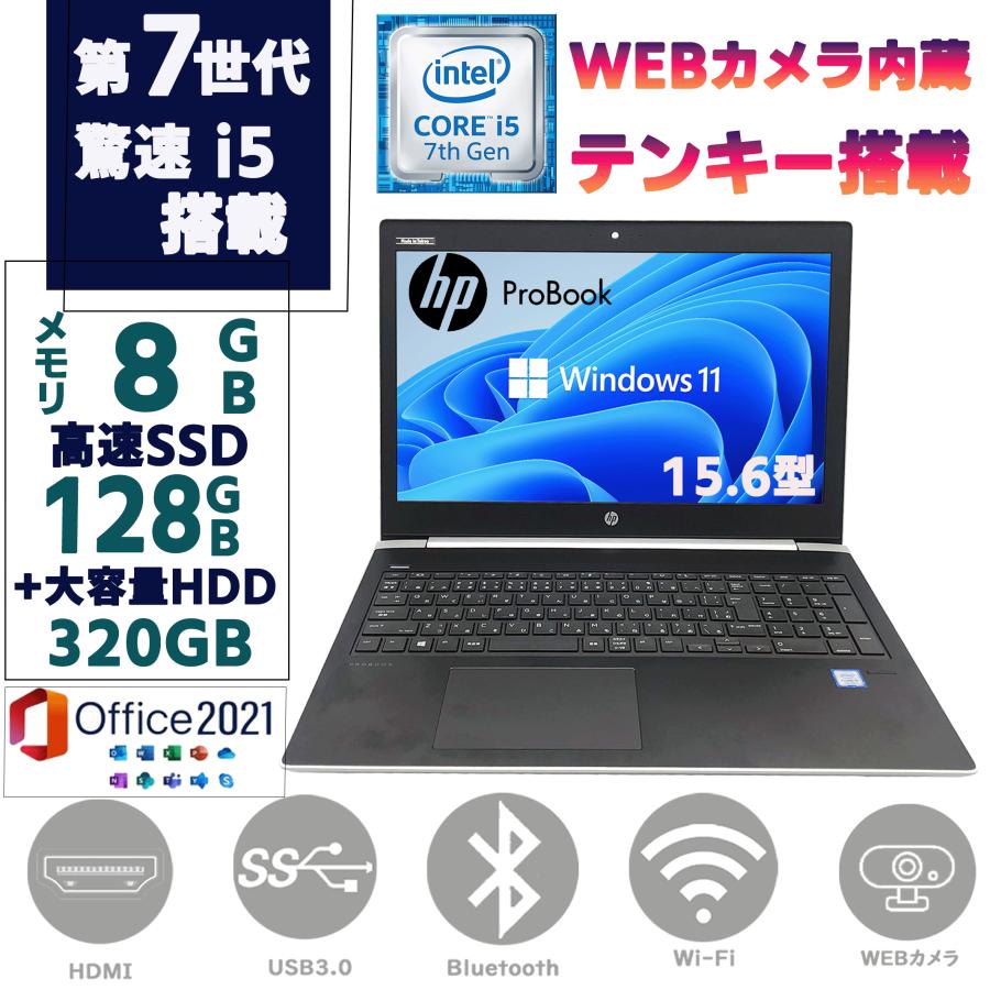 7世代ノートHp ProBookエイチピー i5/メモリー8GB/SSD＋HDD 10