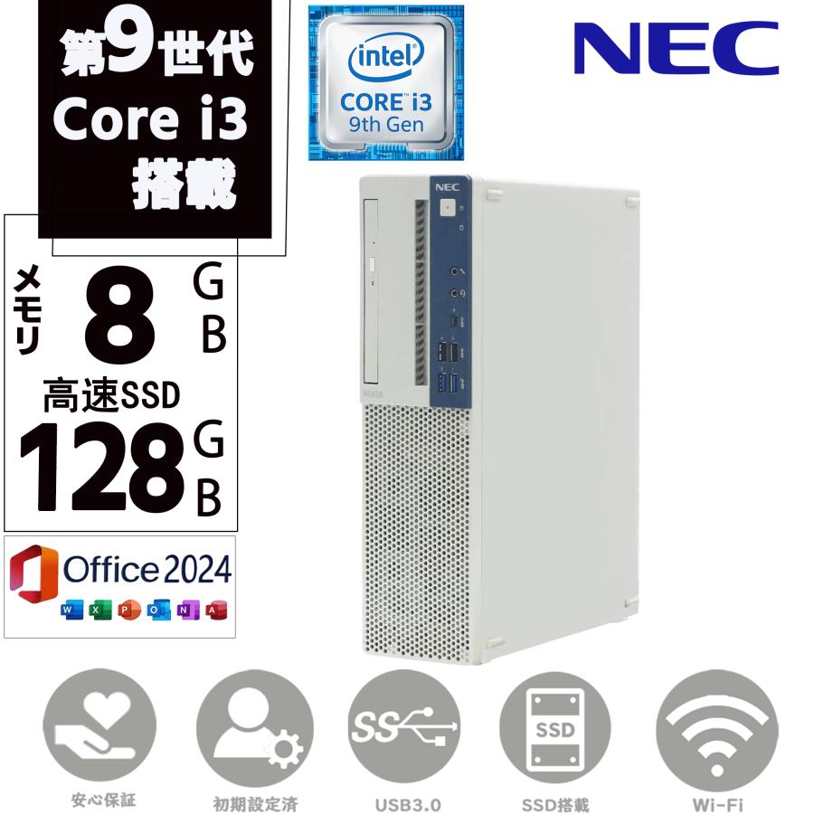 NEC 中古パソコン 中古PC ディスクトップパソコン 第九世代Corei3