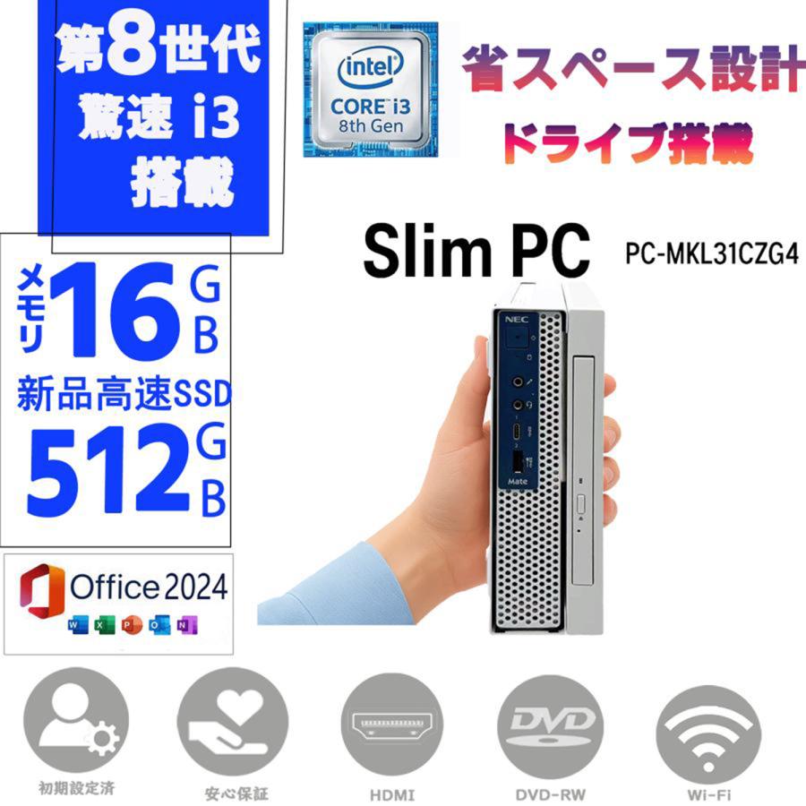 Mate 爆買 中古パソコン デスクトップパソコン 中古minPC 新品SSD512GB 