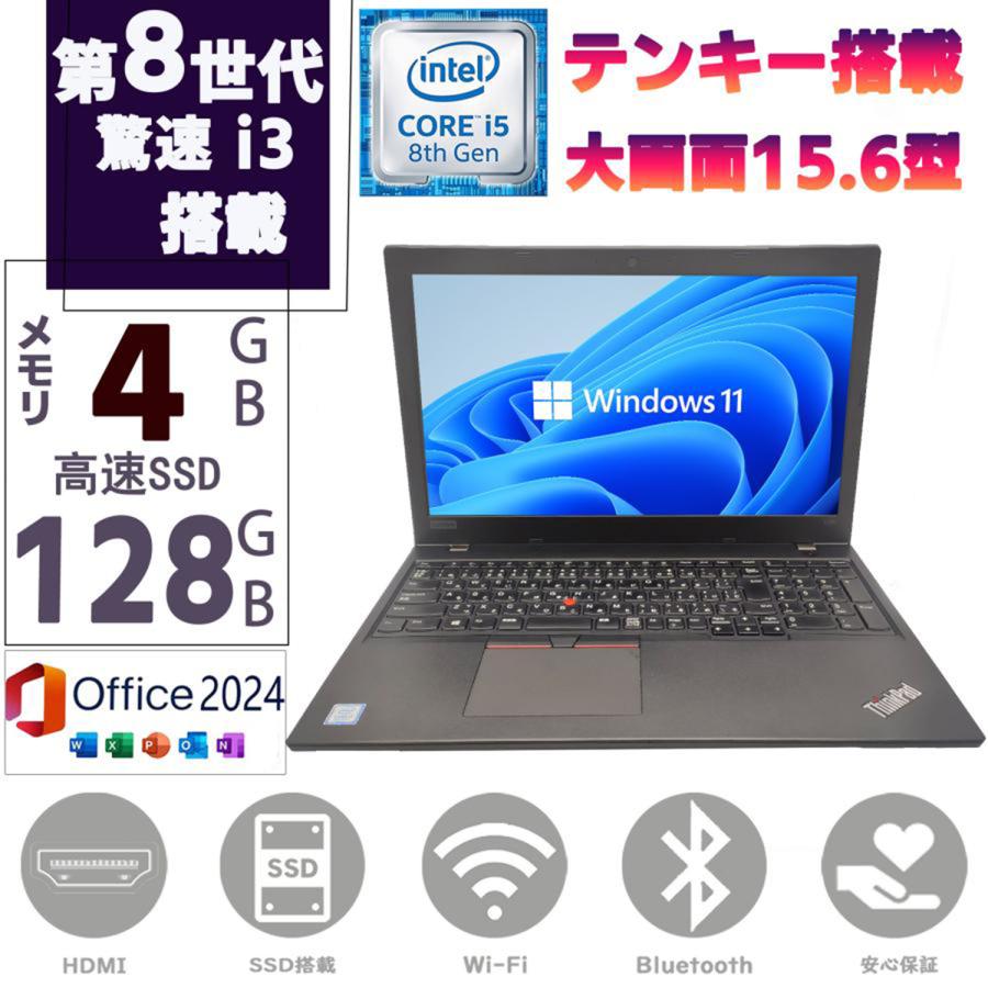 ThinkPad ノートパソコン 中古PC パソコン 第八世代Corei3 テンキー 