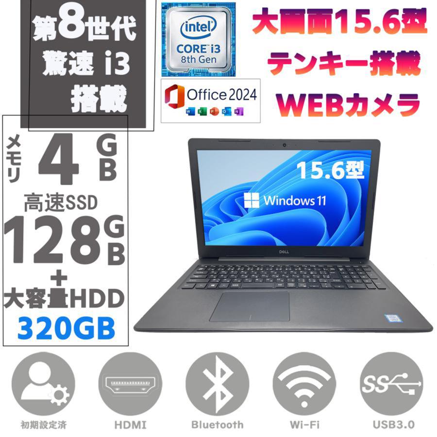 Latitude（Dell） ノートパソコン PC Windows11 MSoffice2024 第八世代
