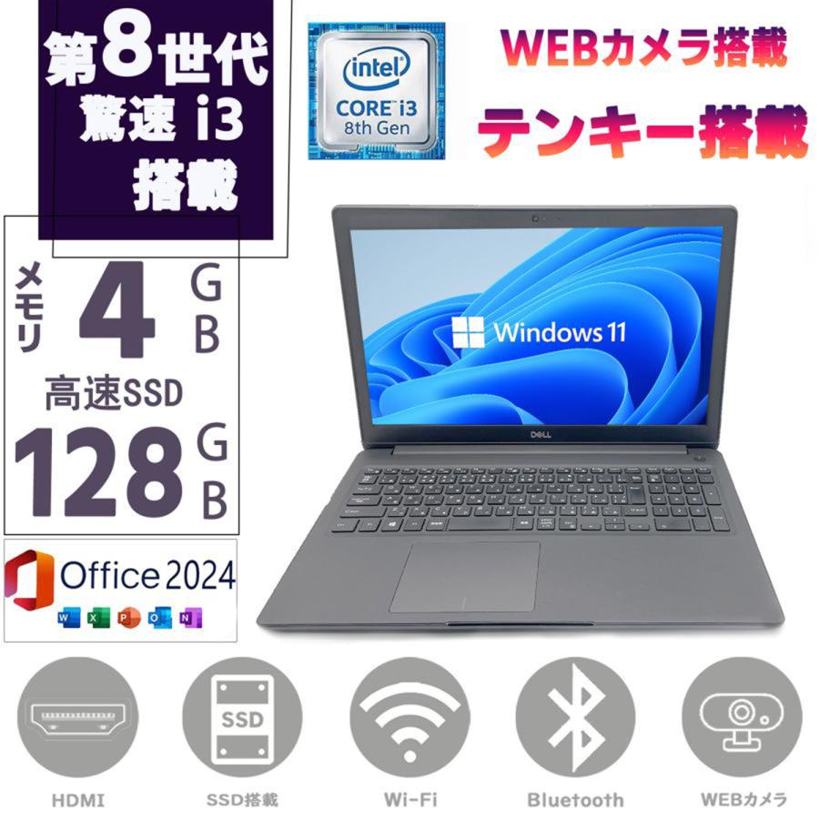 Latitude（Dell） ノートパソコン 第八世代Corei3 SSD128GB メモリ4GB 