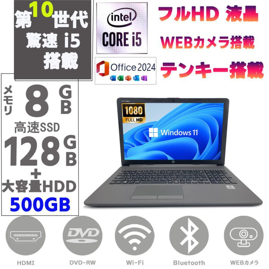 エイチピー ノートパソコン PC Windows11 MsOffice2024 第十世代Corei5 