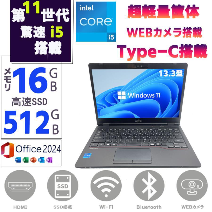 LIFEBOOK A 中古 ノートパソコン ノートPC SSD512GB メモリ16GB 第11 