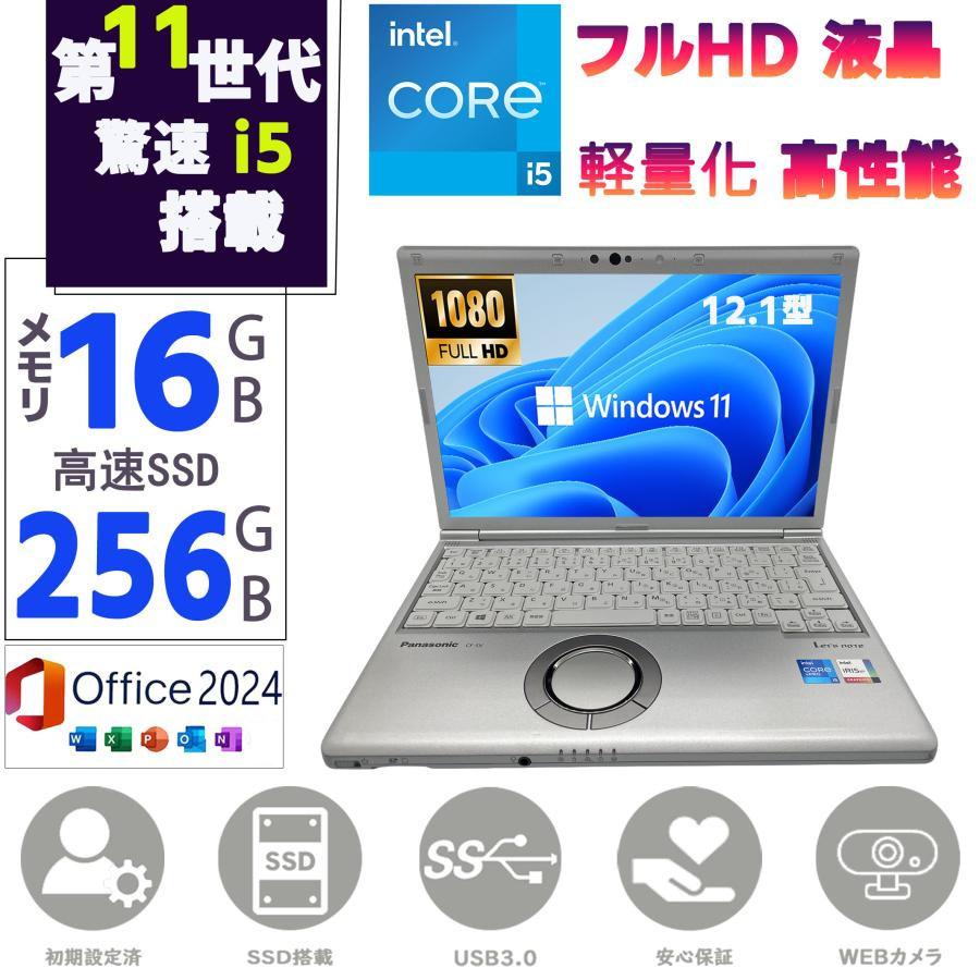 美品 レッツノート CF-SV1 12.1型 Office2024 第11世代 Let's note Panasonic Lets CF-SV1 第11世代 Core i5 メモリ8GB Nvme M