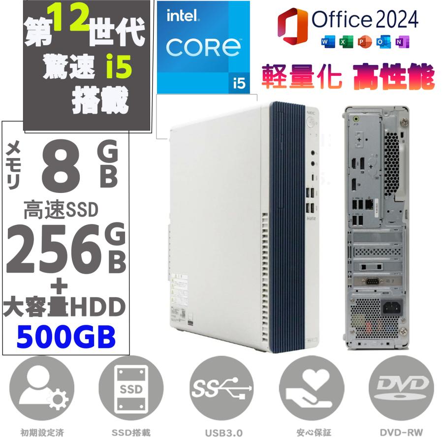 NEC 中古パソコン ディスクトップPC 中古PC 第12世代Corei5 メモリ8GB