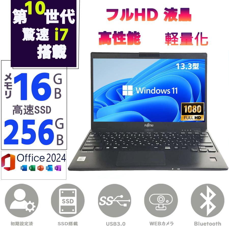 第10世代i7 富士通 U9310 ノートPC メモリ16GB office LIFEBOOK A 富士通 U9310/D 第10世代 Core i7 メモリ16GB SSD256GB