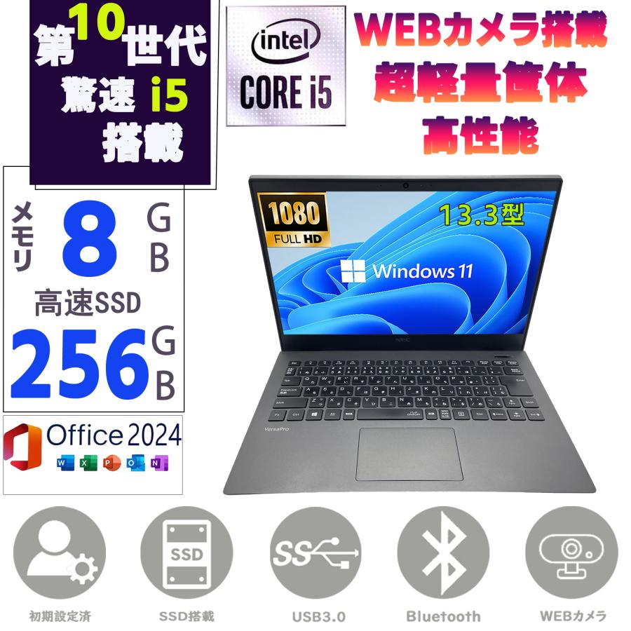 VersaPro NEC VGシリーズ 第10世代 Core i5 メモリ8GB SSD256GB