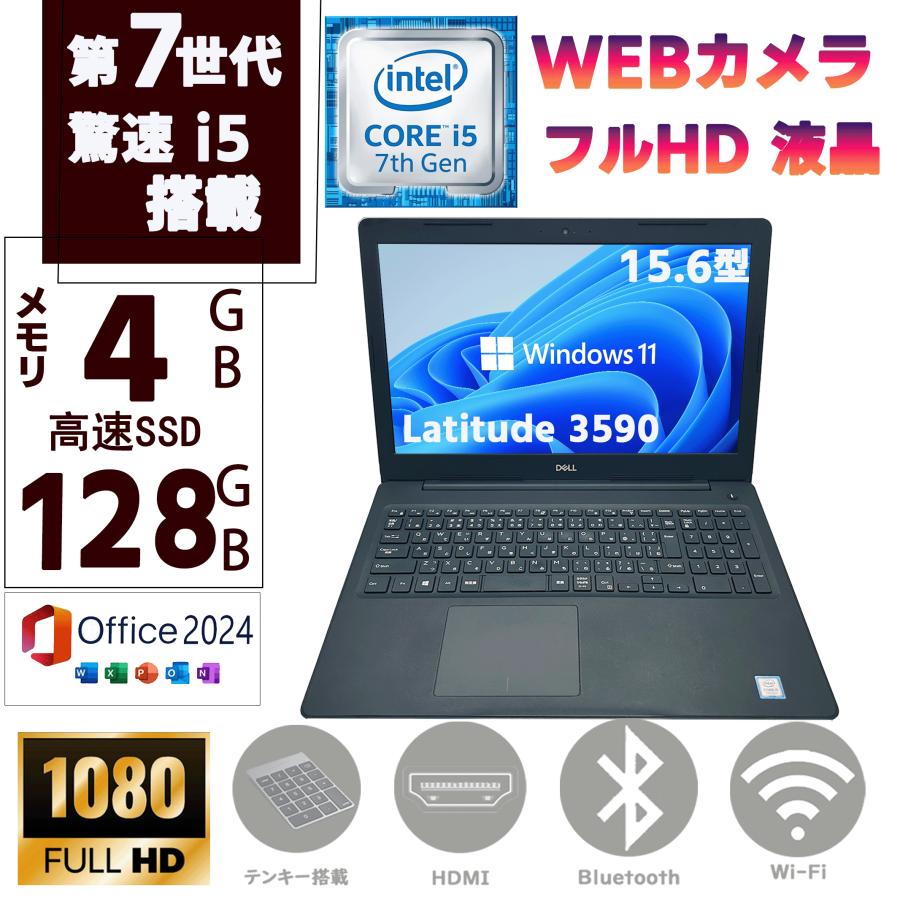 Latitude（Dell） 爆買 ノートパソコン 第七世代Corei5 SSD128GB