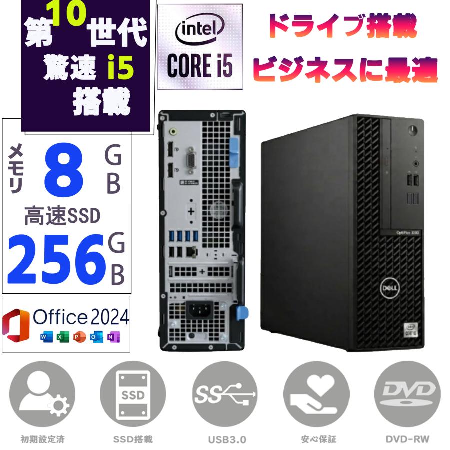 DELL 中古PC Corei5 8GB SSD256GB+HDD1TB DELL（デル） 中古PC ディスクトップパソコン 第10世代 Corei5 メモリ